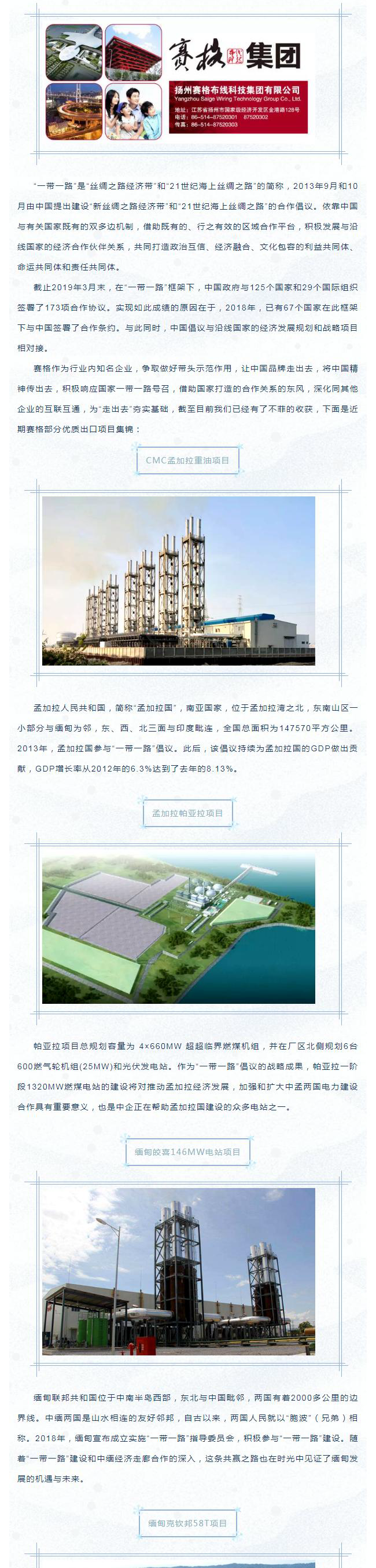 202042392656103響應(yīng)“一帶一路”倡議 布局開發(fā)海外市場——賽格優(yōu)質(zhì)出口項(xiàng)目集錦！_1