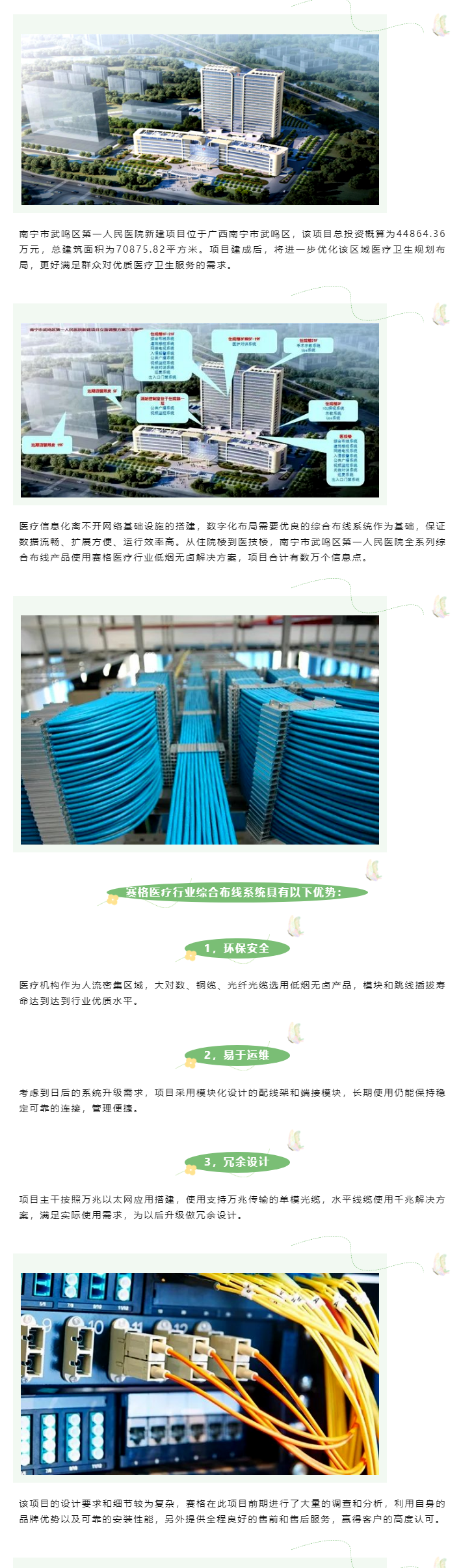 賽格綜合布線解決方案：助力南寧市武鳴區(qū)第一人民醫(yī)院數(shù)字化建設(shè)！