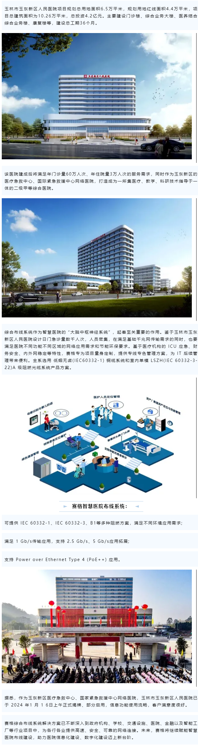 賽格智慧醫(yī)院解決方案：助力玉林玉東新區(qū)人民醫(yī)院智能化建設(shè)！